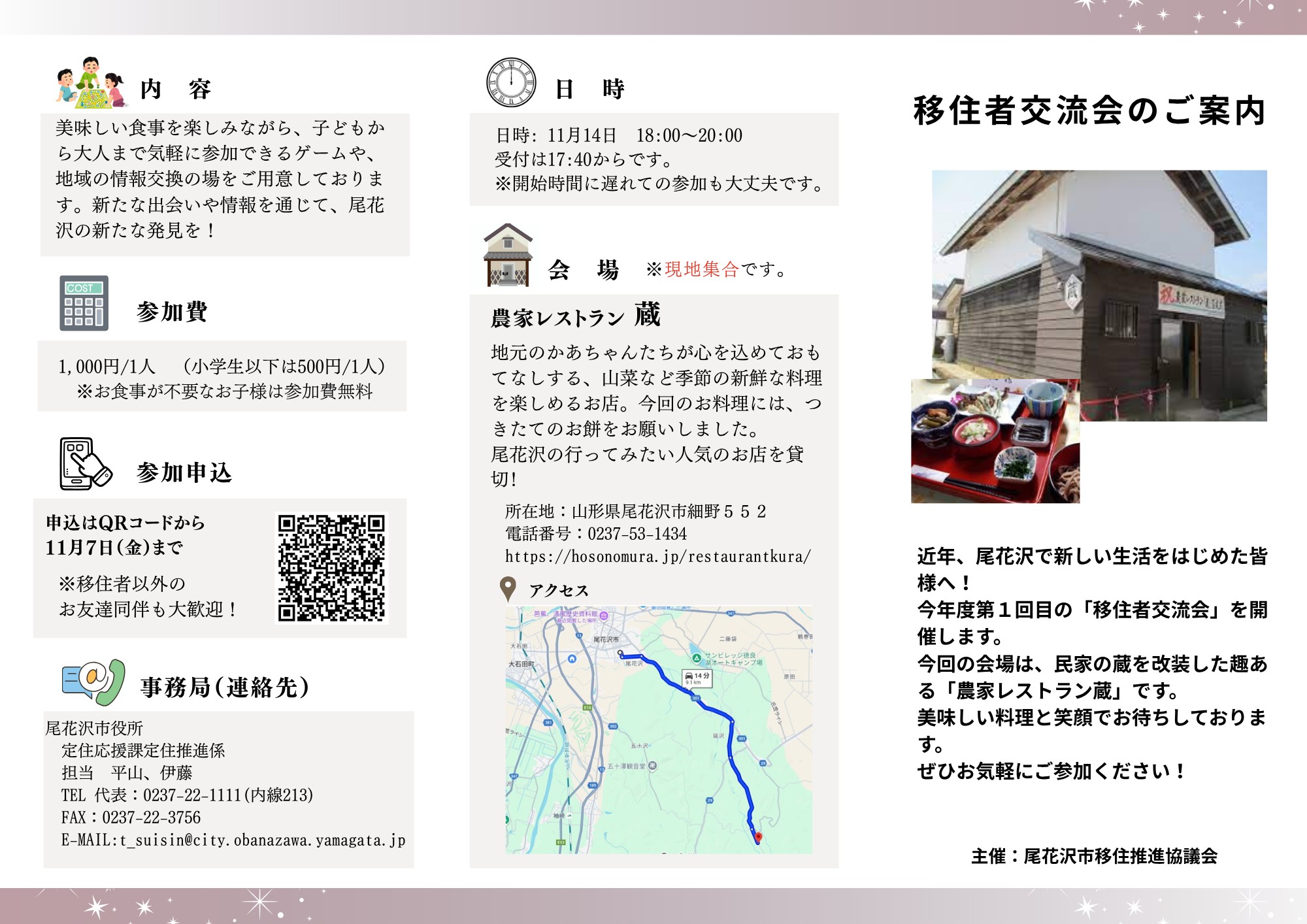 山移住者専用1 メルカリ便変更分1/2 移住者交流会 - OBANENNEGA オバネンネガ -山形県尾花沢市移住・定住